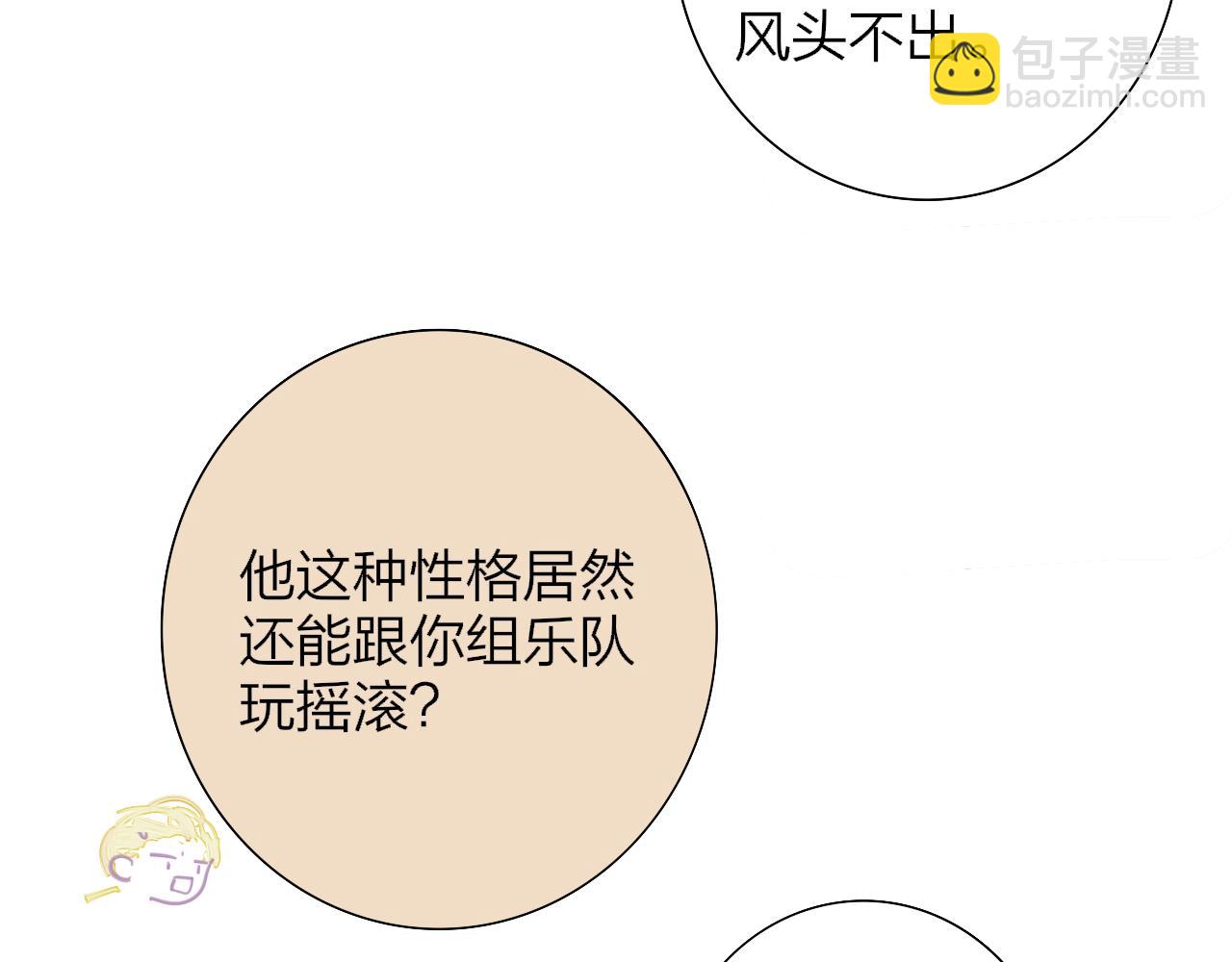 🍻非友人关系 第78话 秦岚的高中 第35页