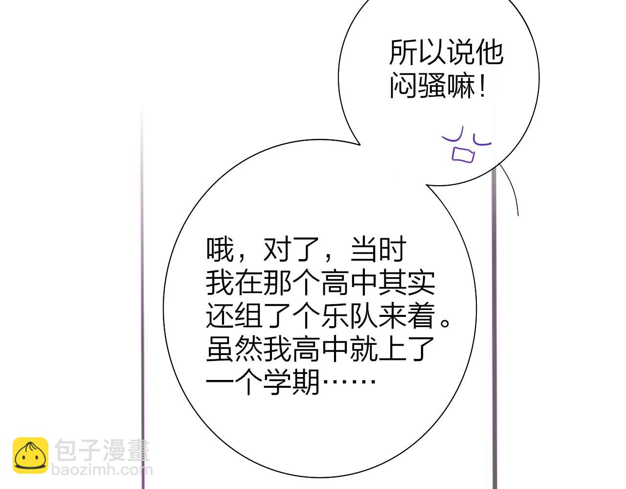 🍻非友人关系 第78话 秦岚的高中 第36页