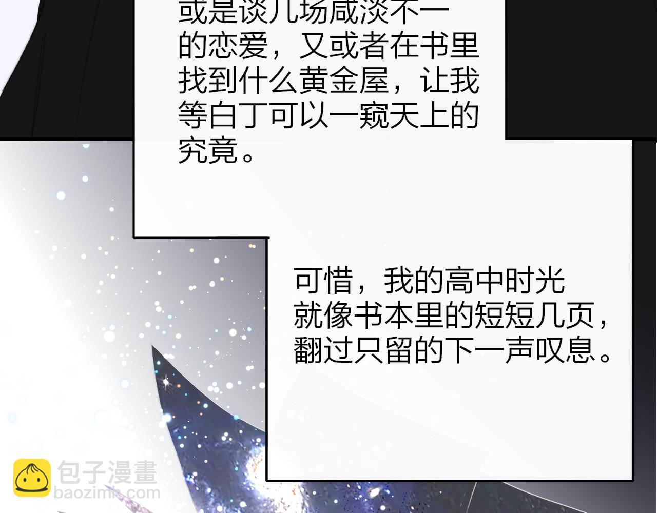 🍻非友人关系 第78话 秦岚的高中 第39页