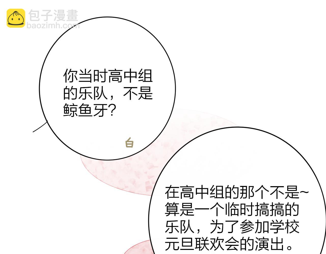 🍻非友人关系 第78话 秦岚的高中 第41页