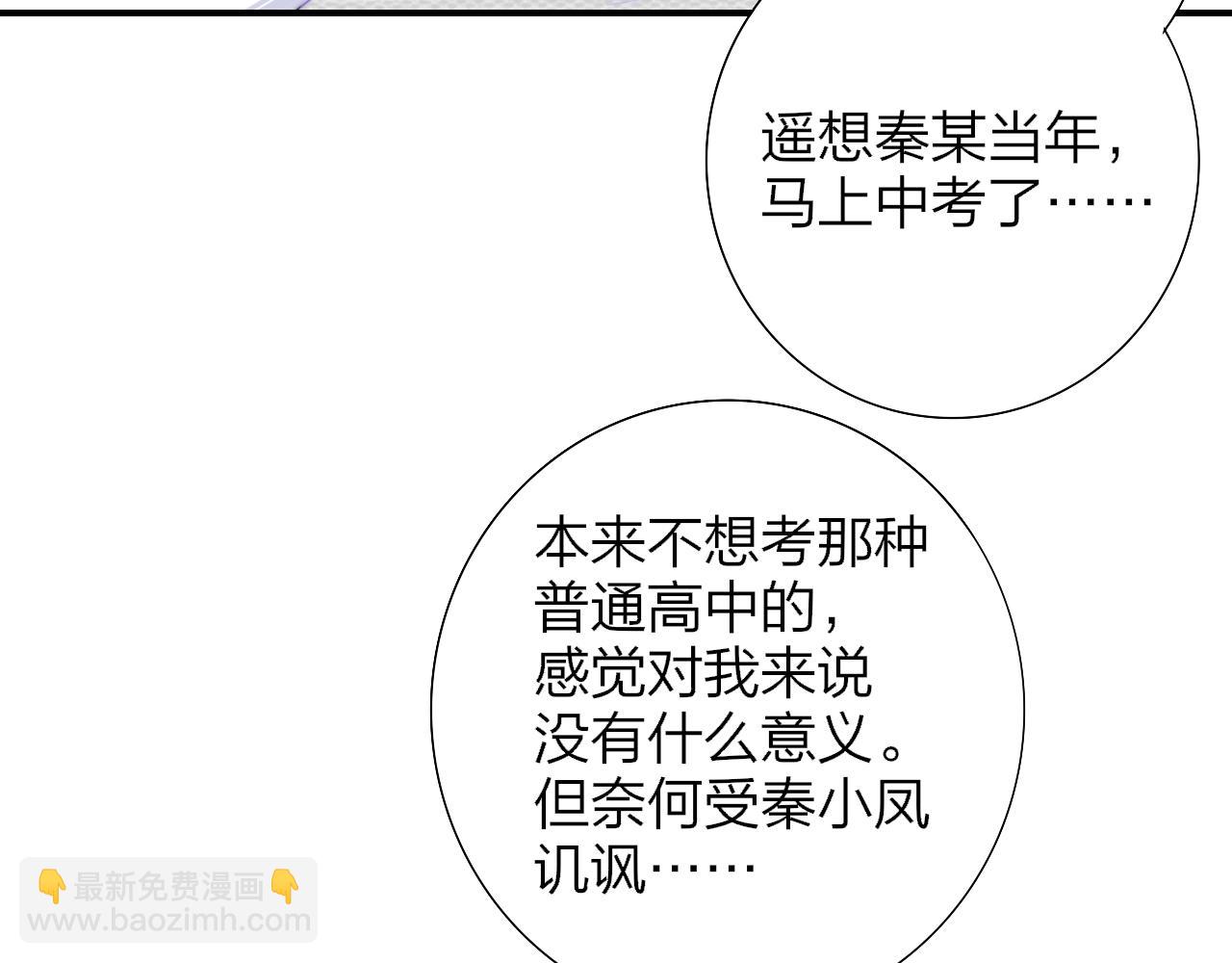 🍻非友人关系 第78话 秦岚的高中 第7页