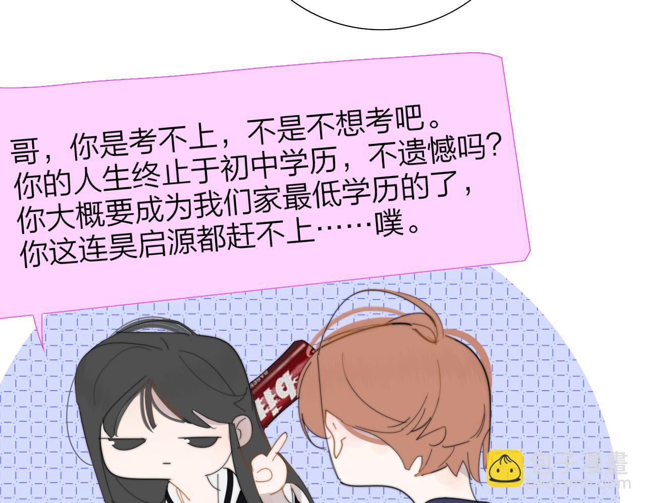 🍻非友人关系 第78话 秦岚的高中 第8页