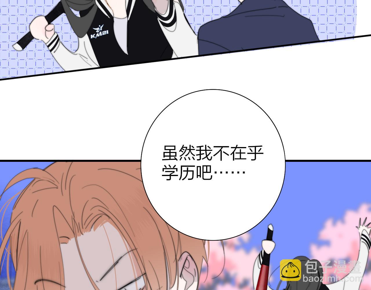 🍻非友人关系 第78话 秦岚的高中 第9页