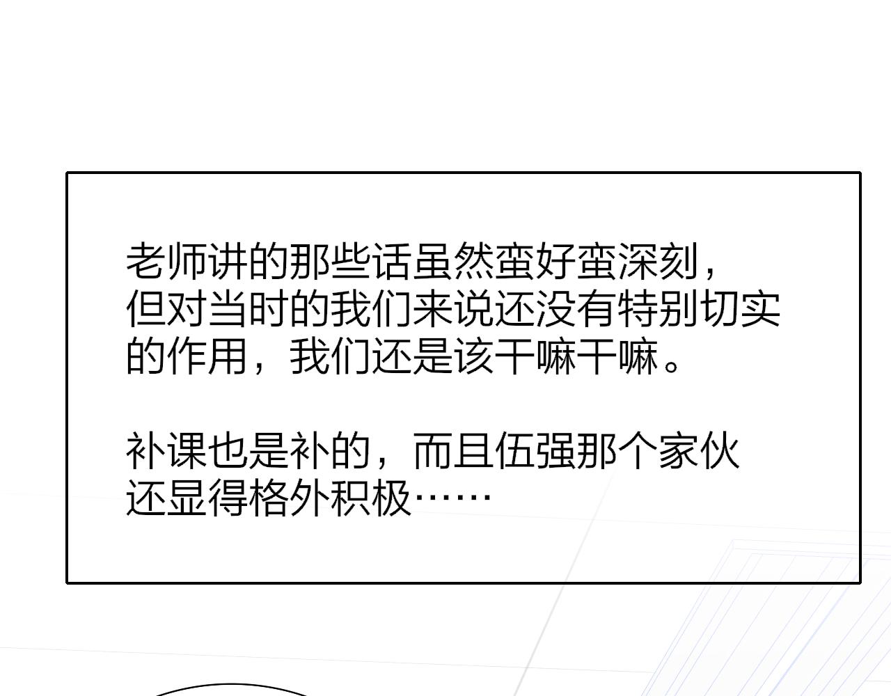 🍻非友人关系 第80话 头号粉丝！ 第1页