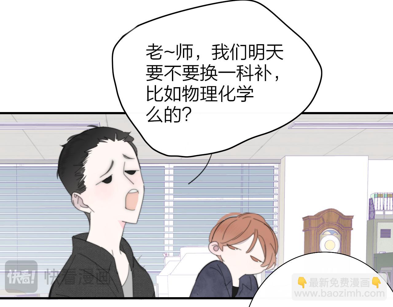 🍻非友人关系 第80话 头号粉丝！ 第10页