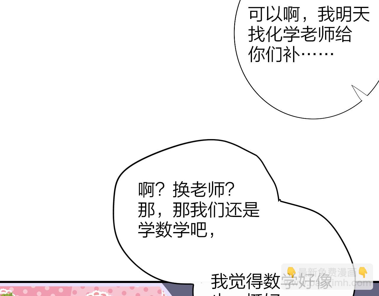🍻非友人关系 第80话 头号粉丝！ 第11页
