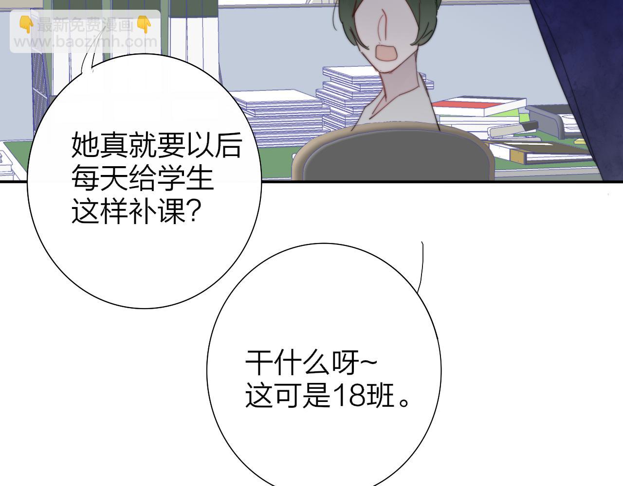 🍻非友人关系 第80话 头号粉丝！ 第14页