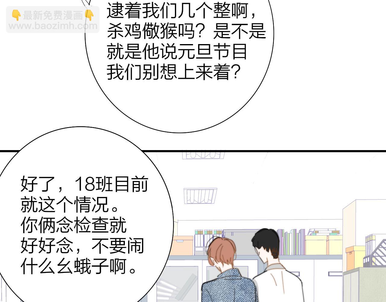 🍻非友人关系 第80话 头号粉丝！ 第19页