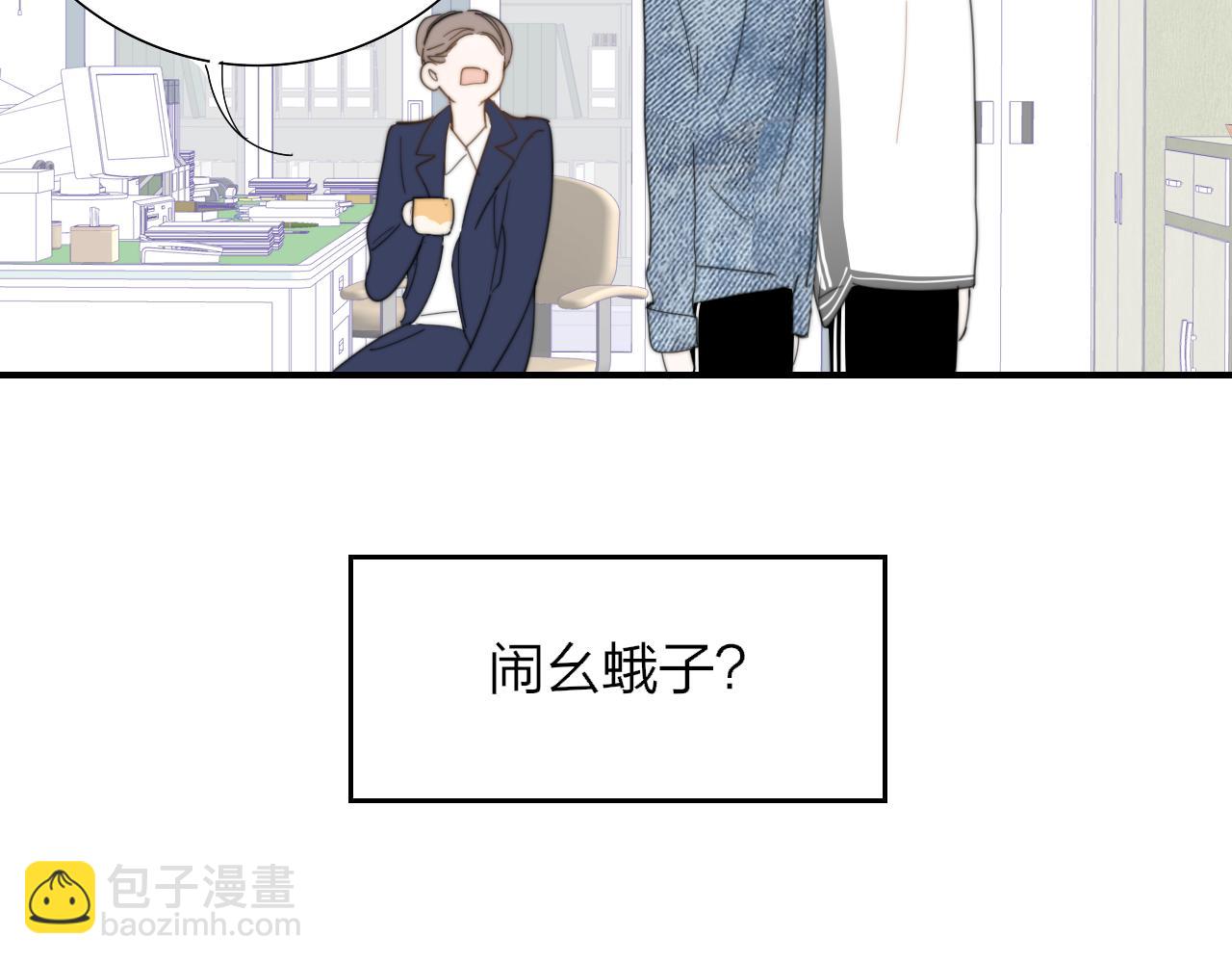 🍻非友人关系 第80话 头号粉丝！ 第20页