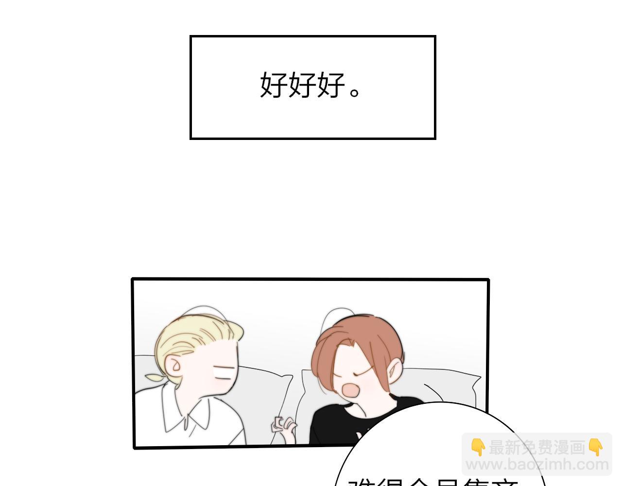 🍻非友人关系 第80话 头号粉丝！ 第21页