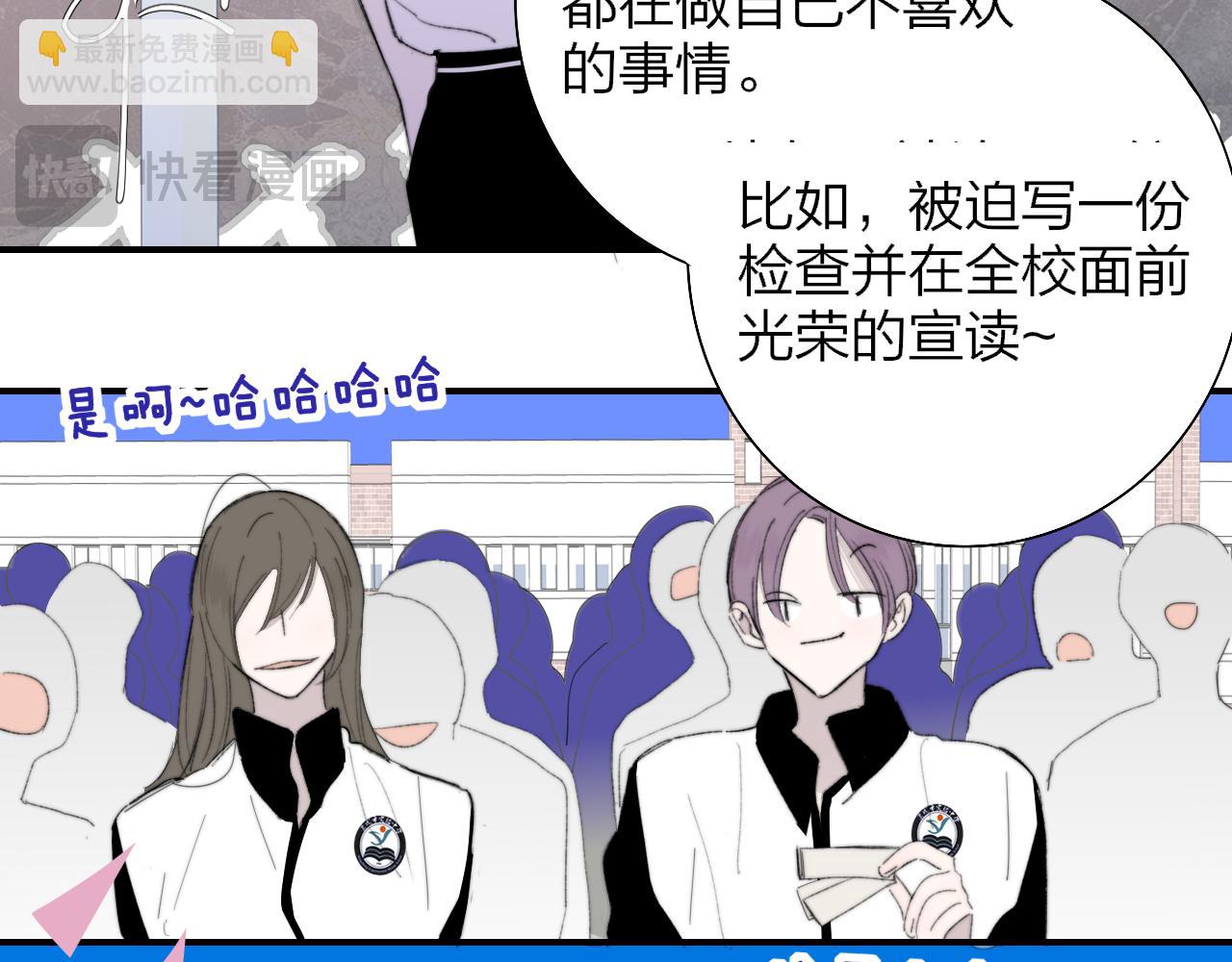 🍻非友人关系 第80话 头号粉丝！ 第27页