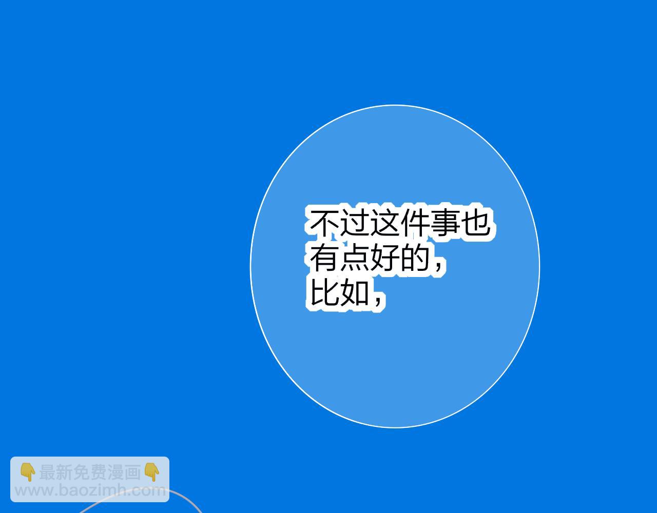 🍻非友人关系 第80话 头号粉丝！ 第29页