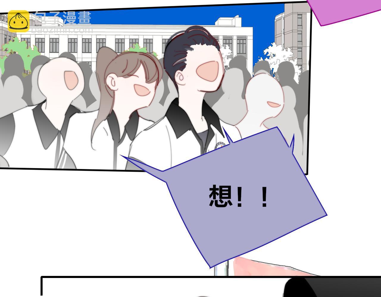 🍻非友人关系 第80话 头号粉丝！ 第36页