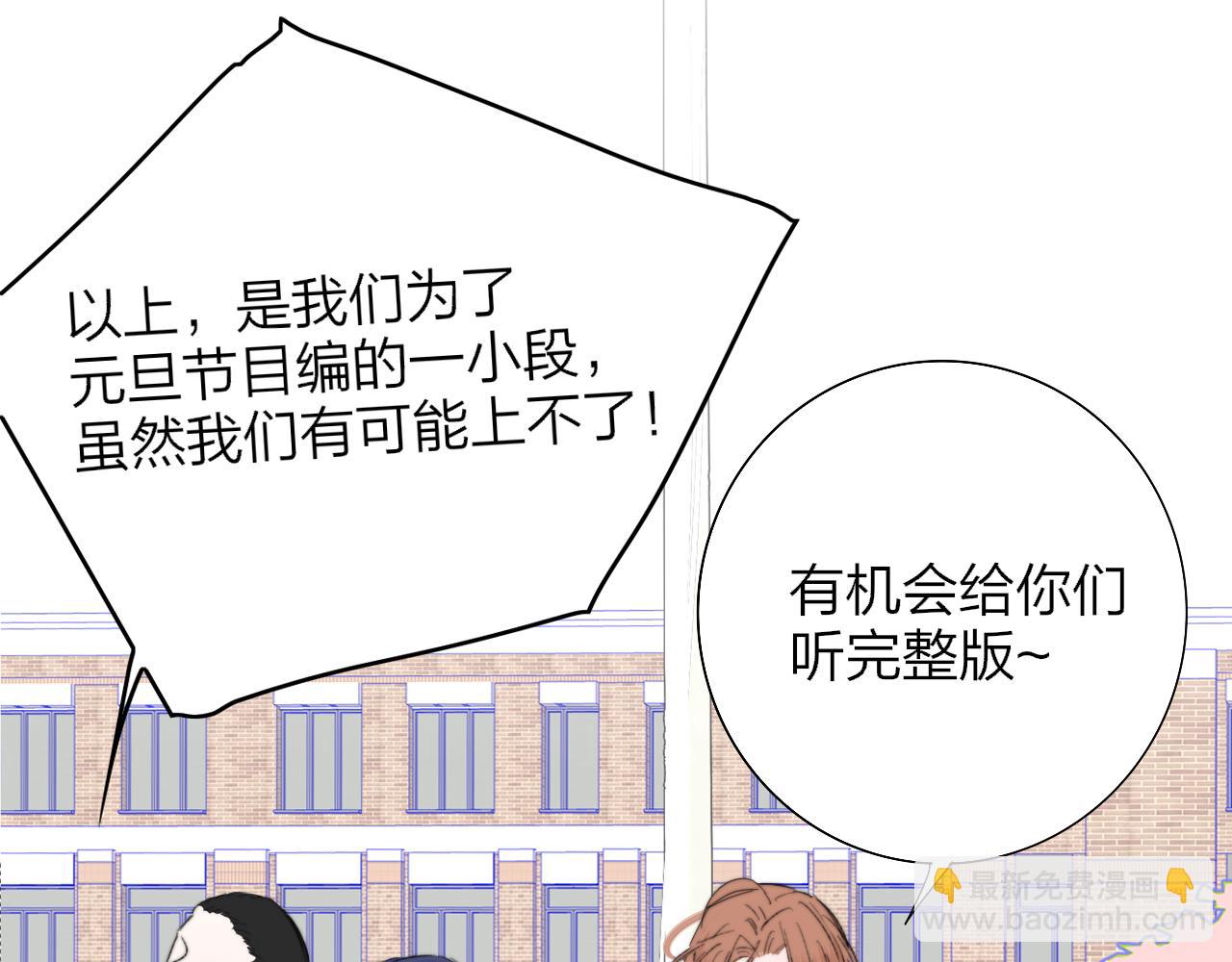 🍻非友人关系 第80话 头号粉丝！ 第49页