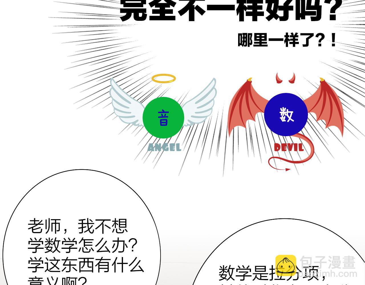 🍻非友人关系 第80话 头号粉丝！ 第5页