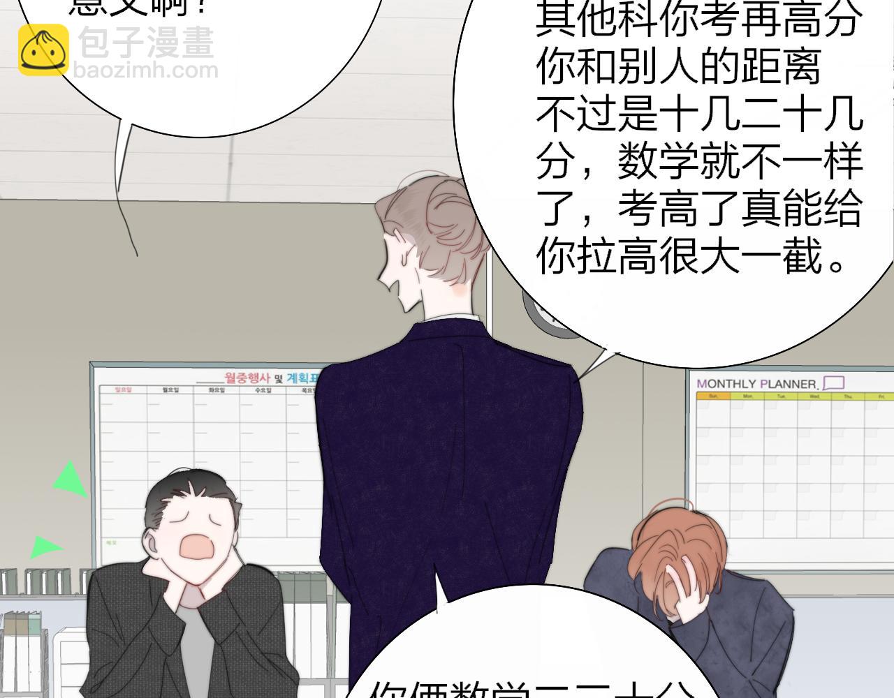 🍻非友人关系 第80话 头号粉丝！ 第6页