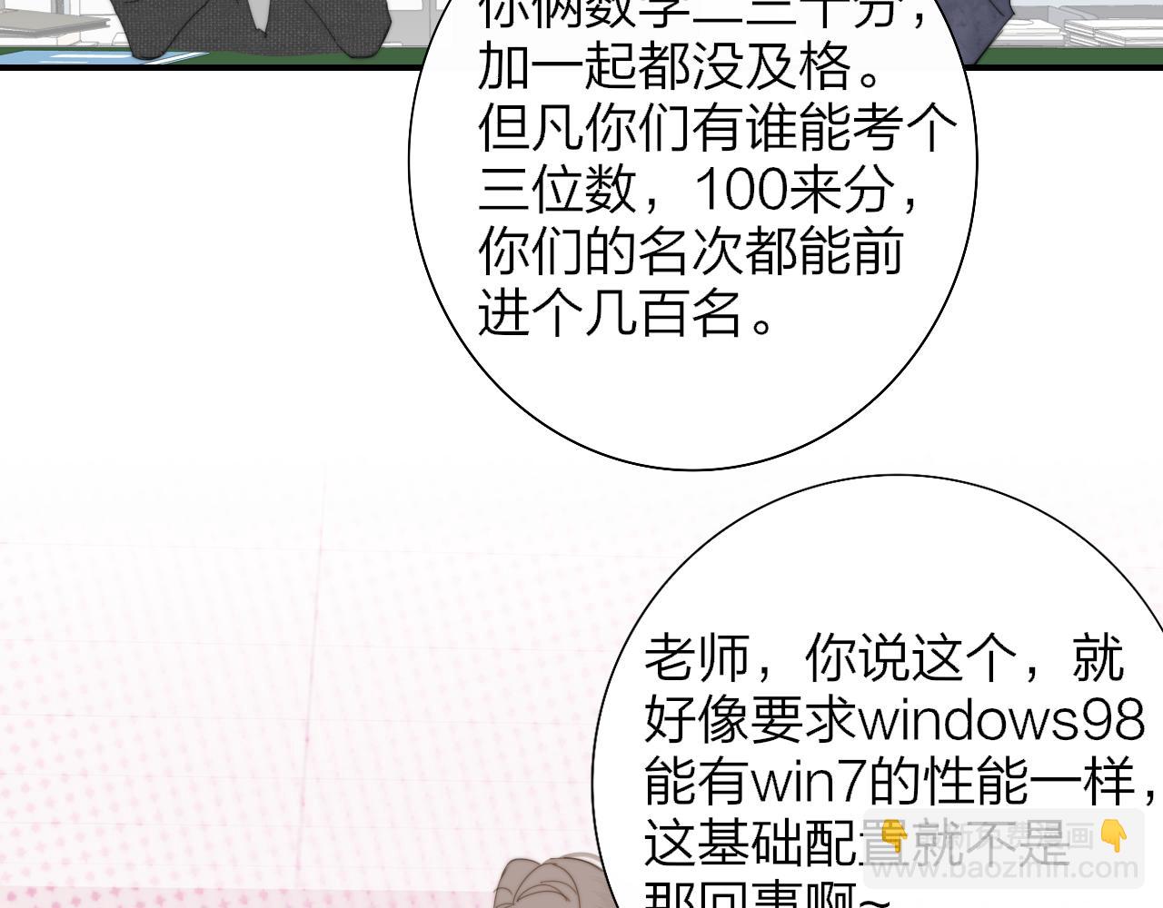 🍻非友人关系 第80话 头号粉丝！ 第7页