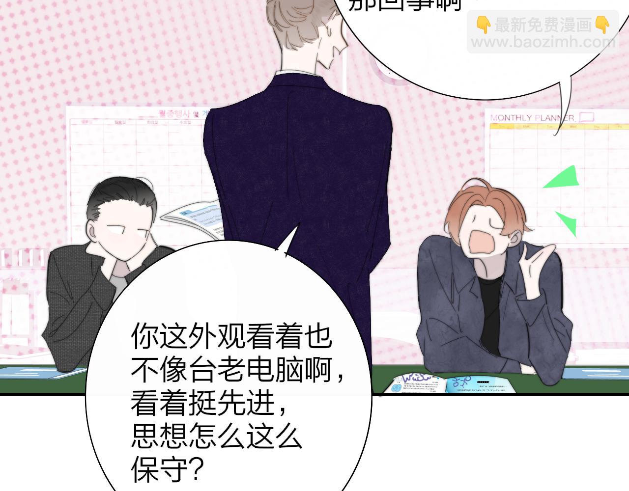 🍻非友人关系 第80话 头号粉丝！ 第8页