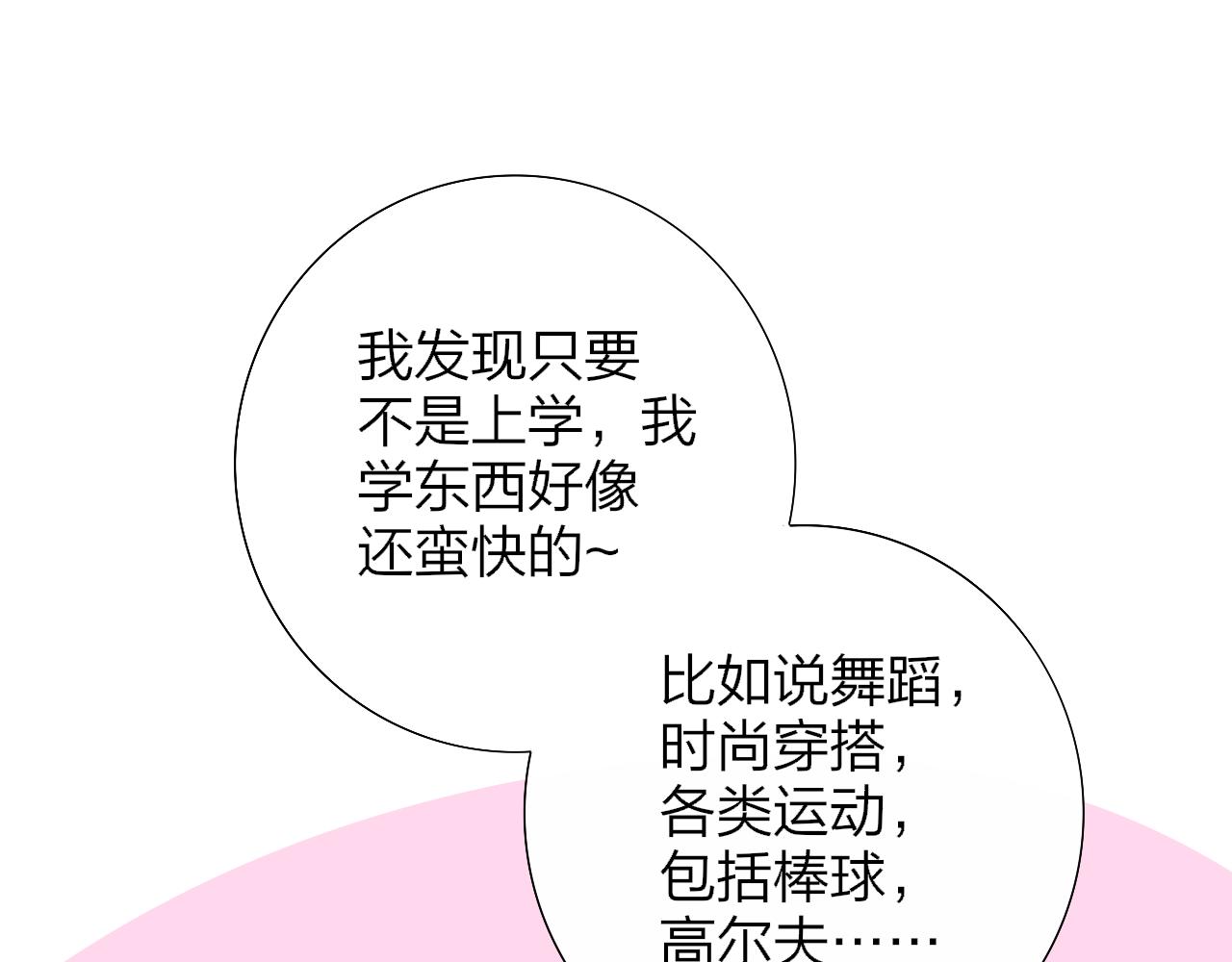 🍻非友人关系 第83话 能拉你一把的人 第1页