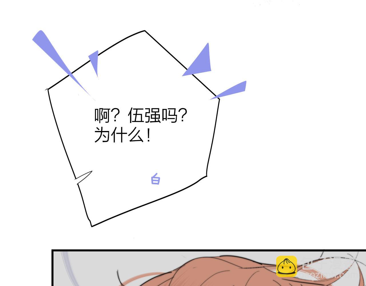 🍻非友人关系 第83话 能拉你一把的人 第10页