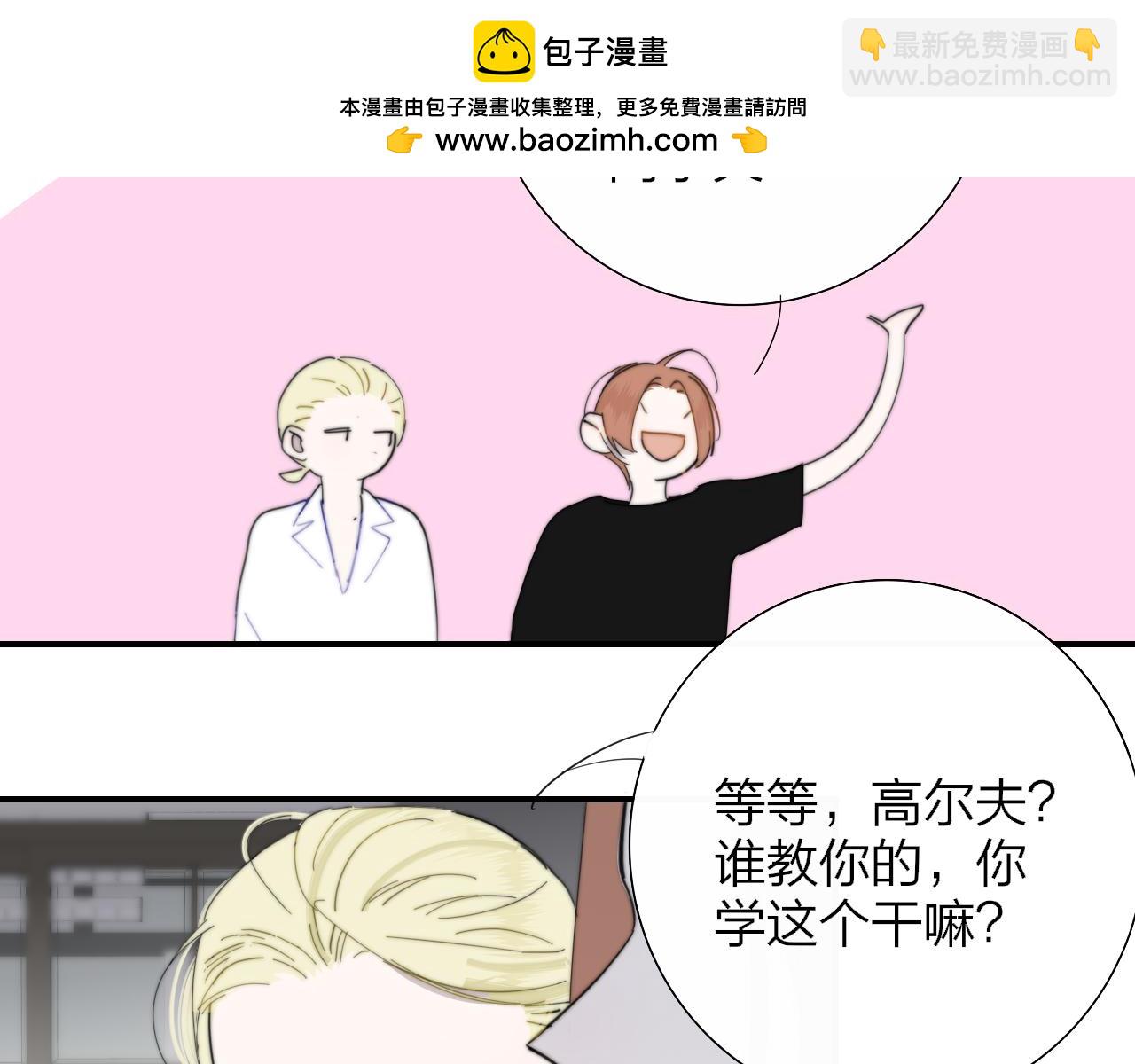 🍻非友人关系 第83话 能拉你一把的人 第2页