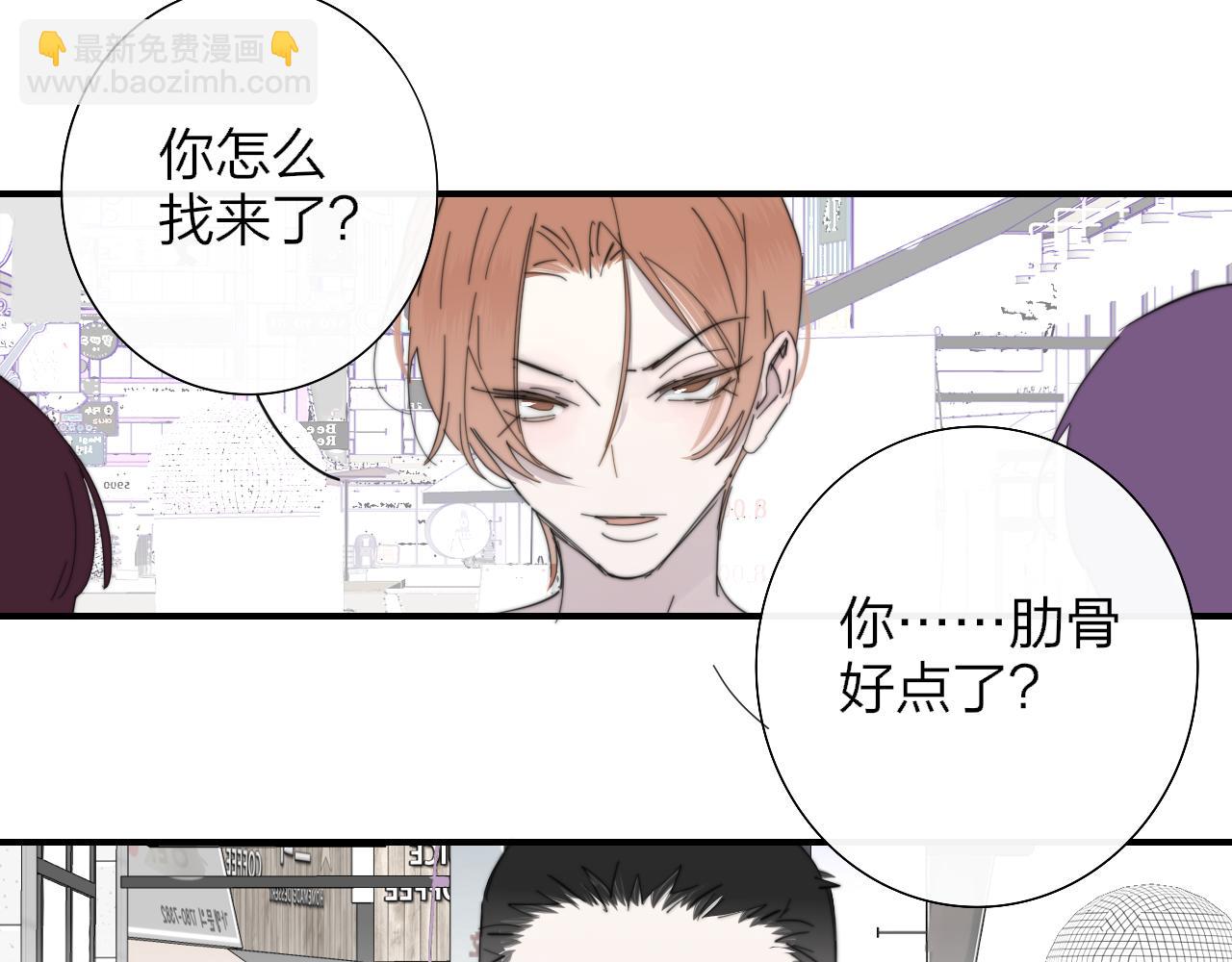 🍻非友人关系 第83话 能拉你一把的人 第21页