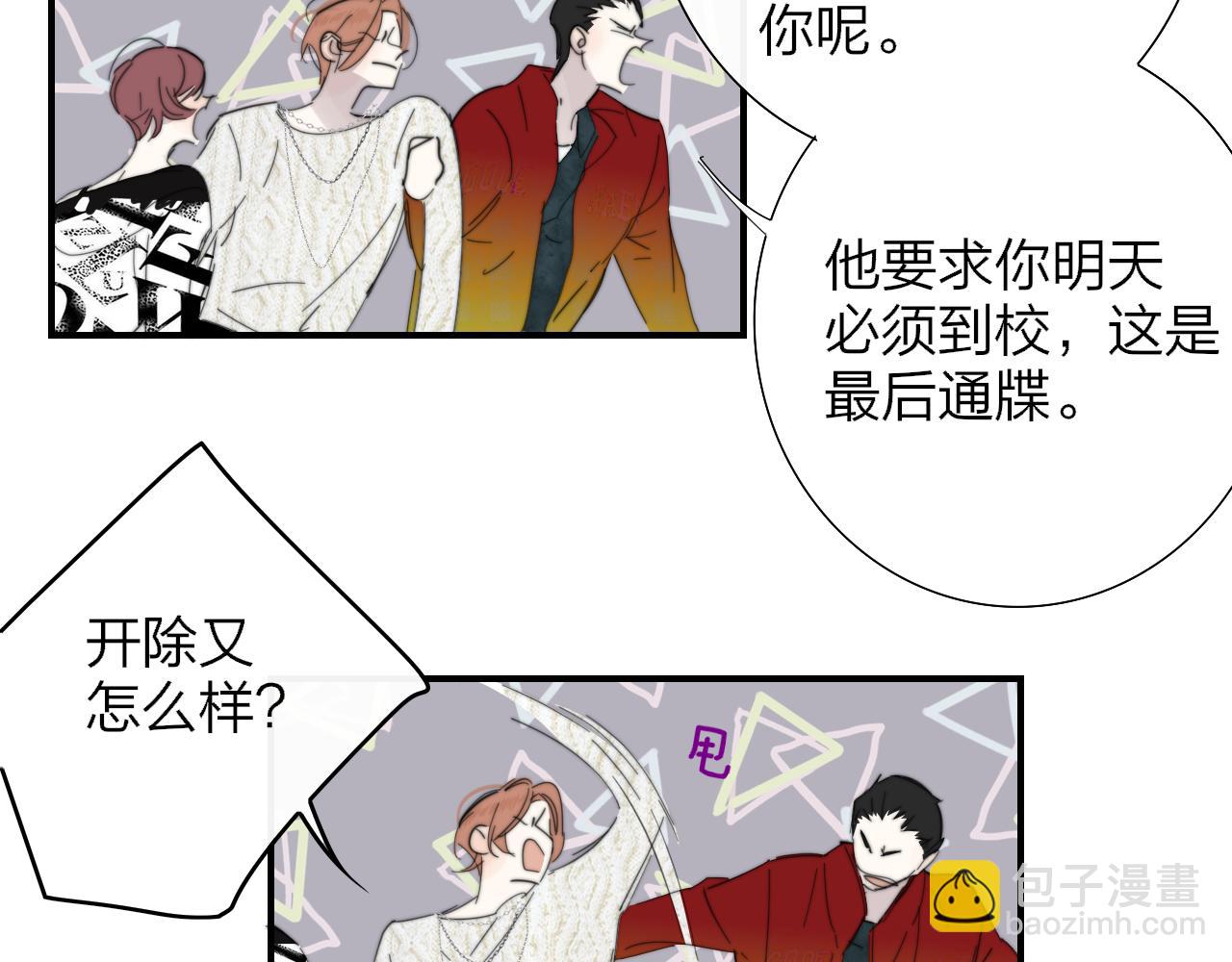 🍻非友人关系 第83话 能拉你一把的人 第23页