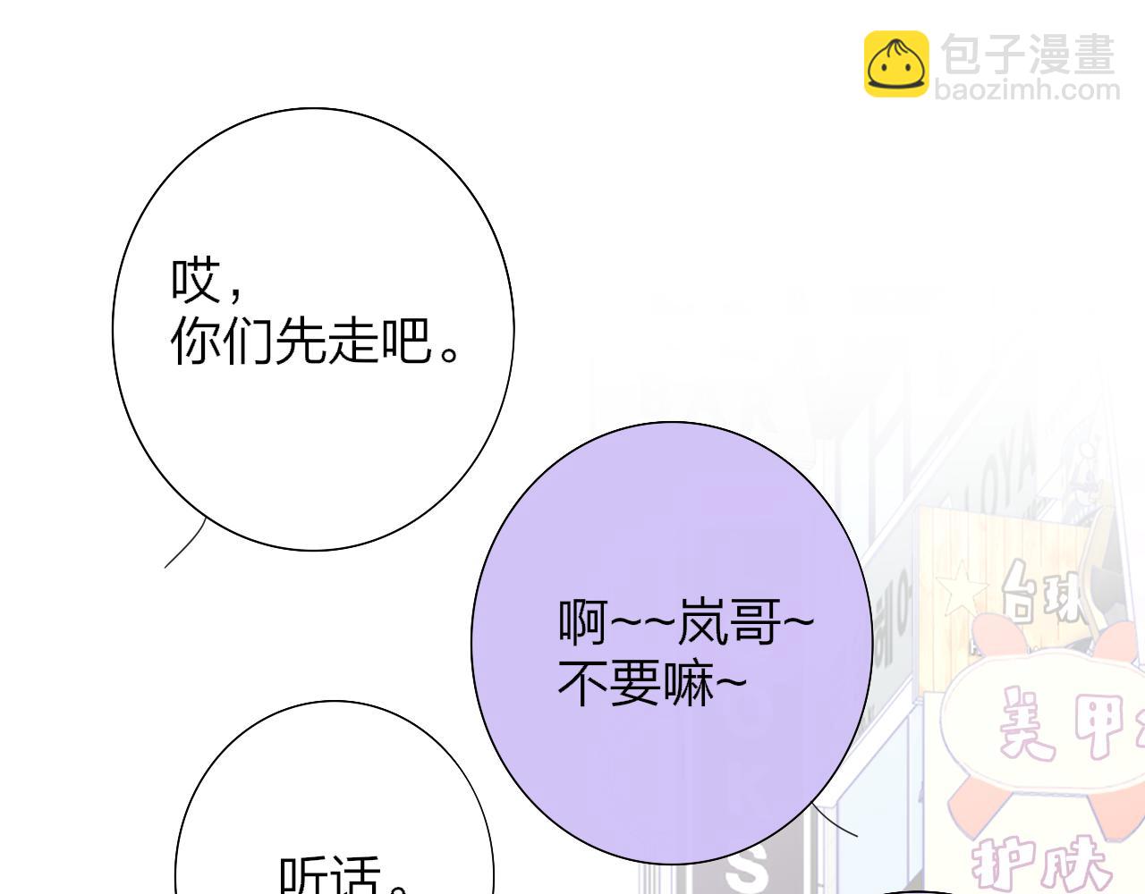 🍻非友人关系 第83话 能拉你一把的人 第26页
