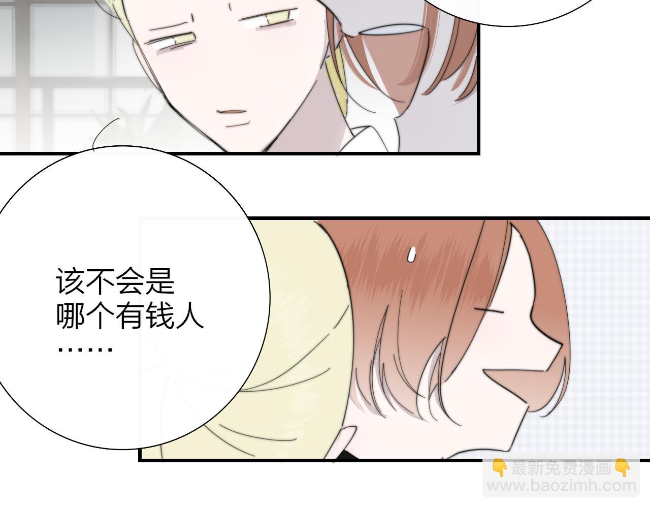 🍻非友人关系 第83话 能拉你一把的人 第3页