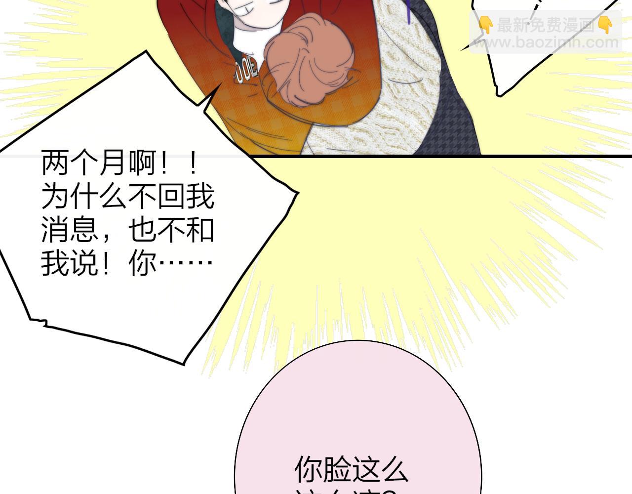 🍻非友人关系 第83话 能拉你一把的人 第30页