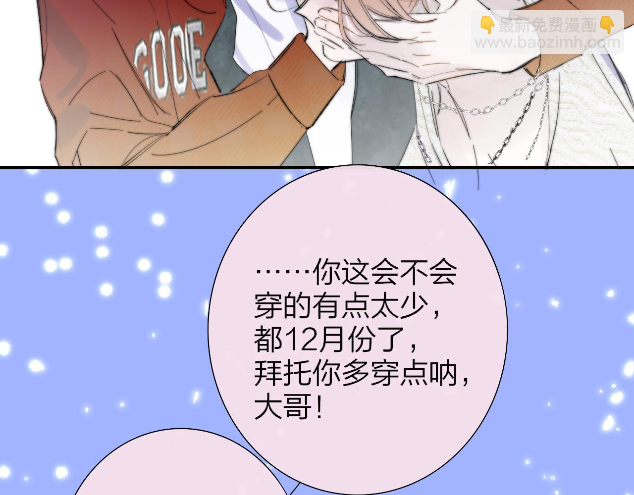 🍻非友人关系 第83话 能拉你一把的人 第32页