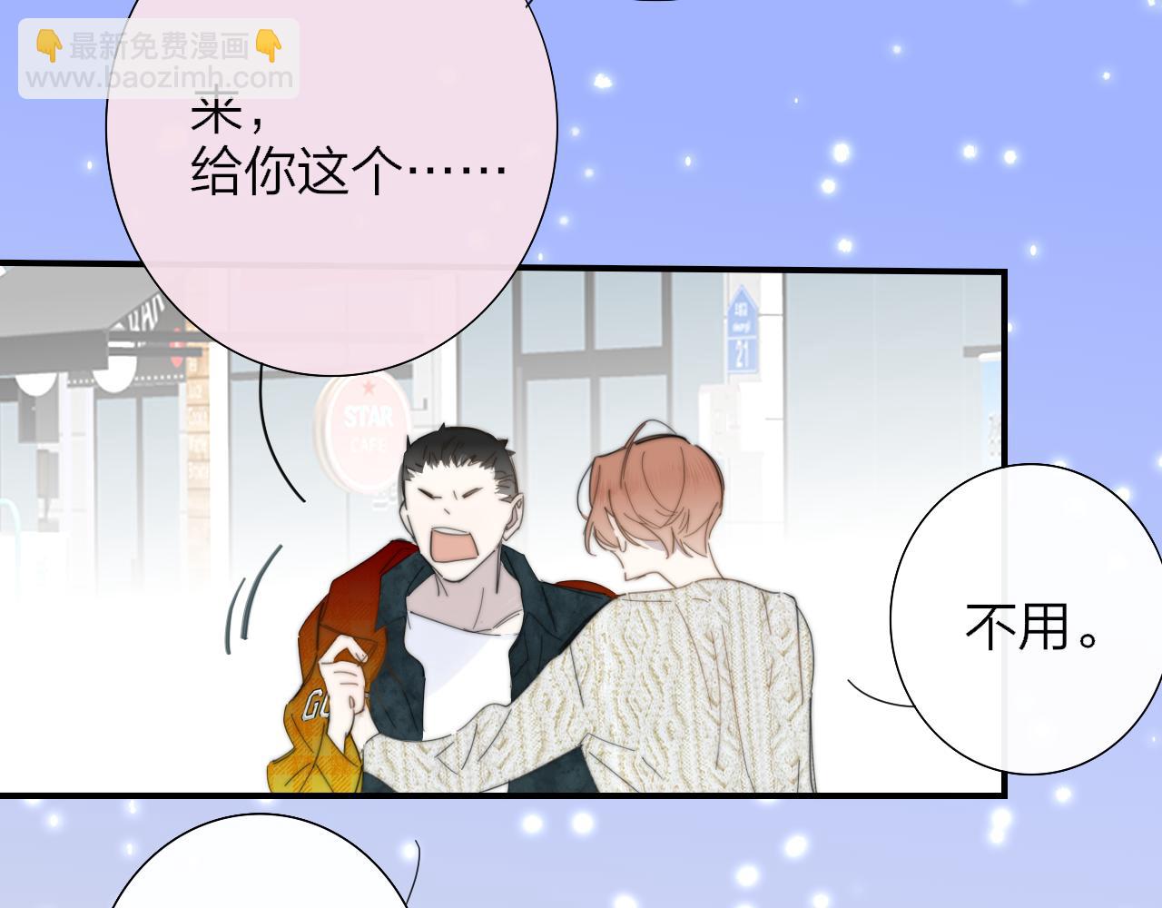🍻非友人关系 第83话 能拉你一把的人 第33页