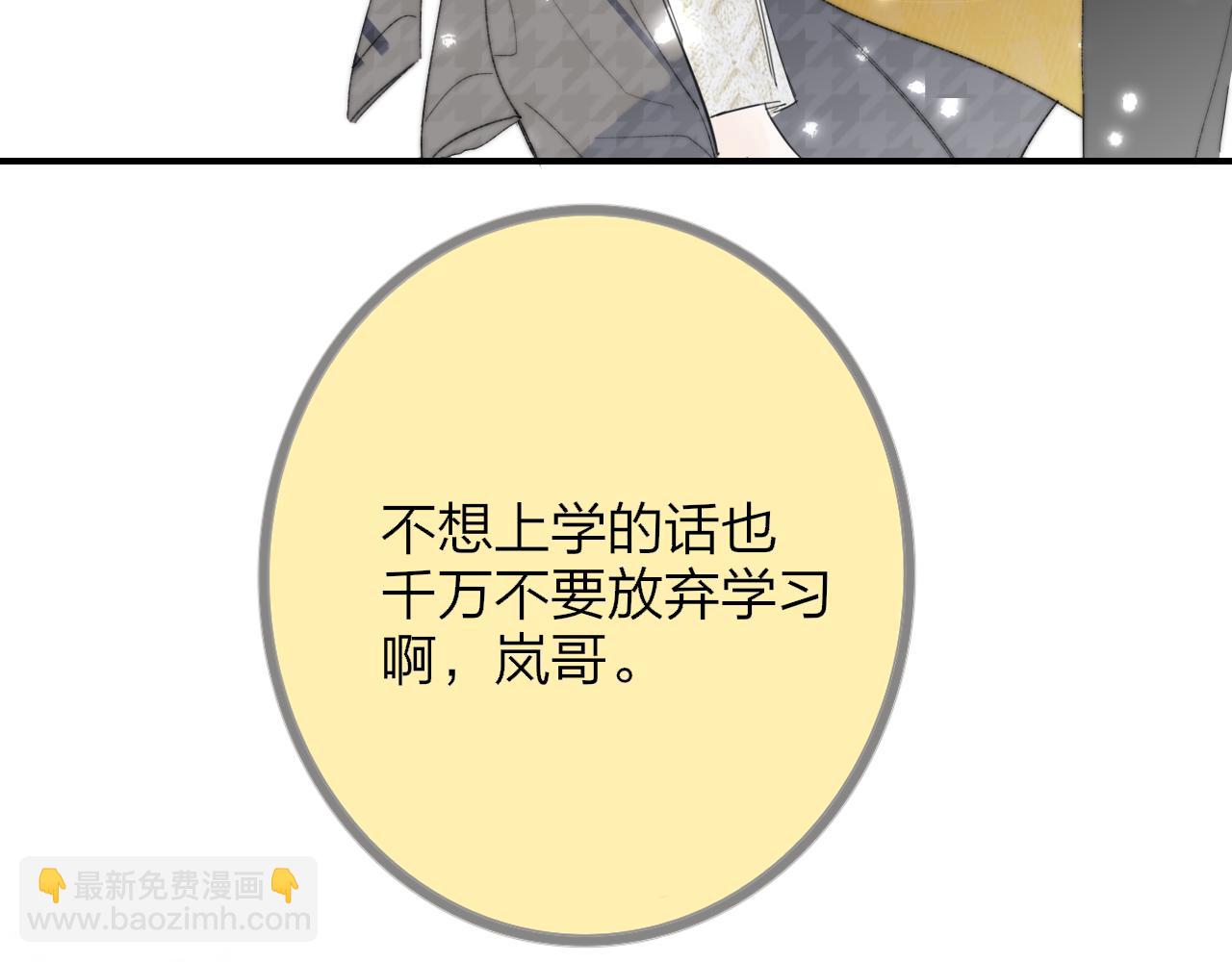 🍻非友人关系 第83话 能拉你一把的人 第49页