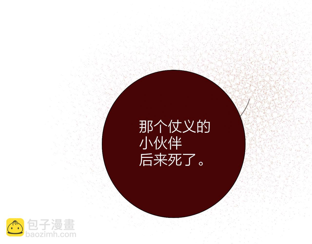 🍻非友人关系 第83话 能拉你一把的人 第9页