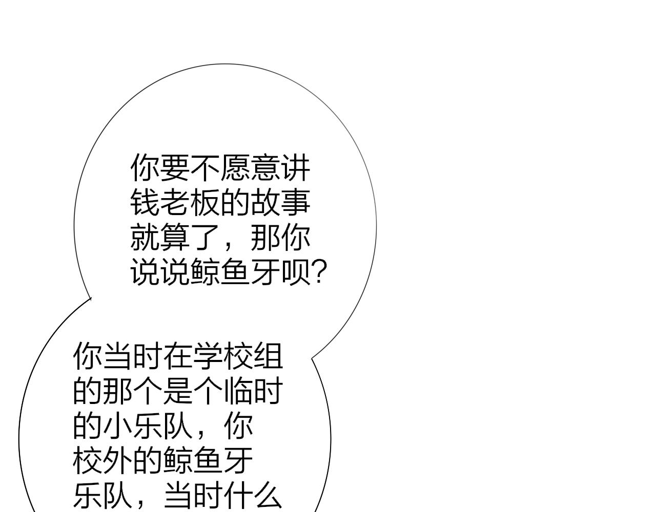 🍻非友人关系 第85话 他会因此讨厌我吗？ 第1页