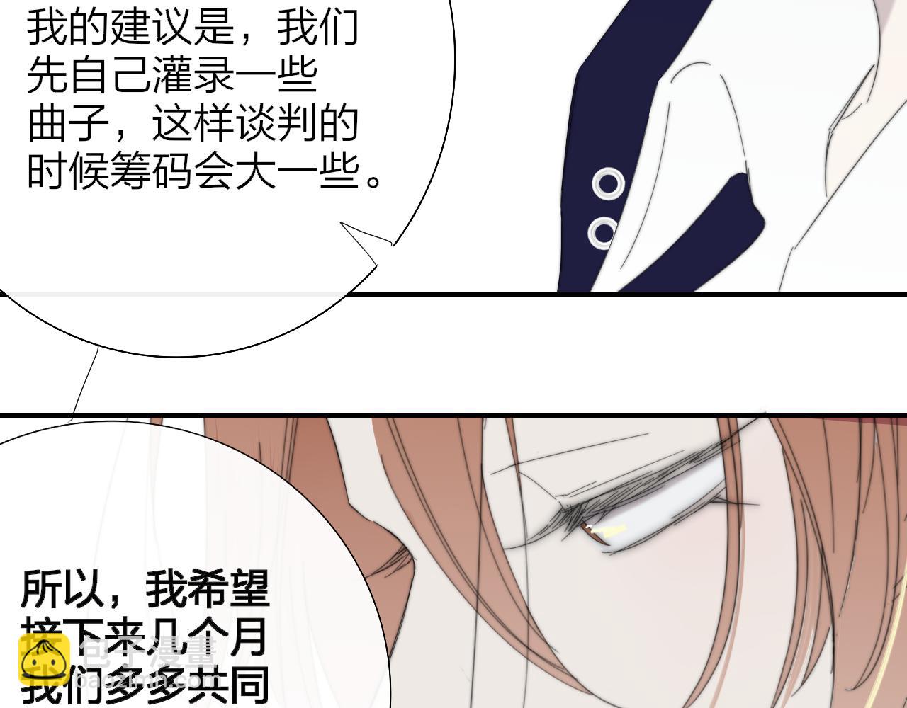 🍻非友人关系 第85话 他会因此讨厌我吗？ 第13页