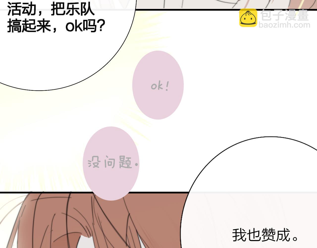🍻非友人关系 第85话 他会因此讨厌我吗？ 第14页