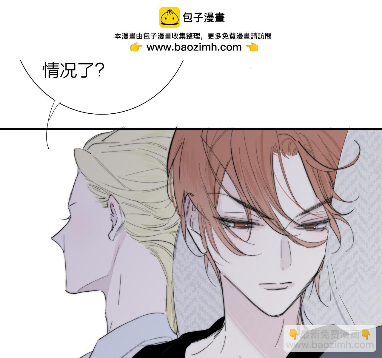 🍻非友人关系 第85话 他会因此讨厌我吗？ 第2页
