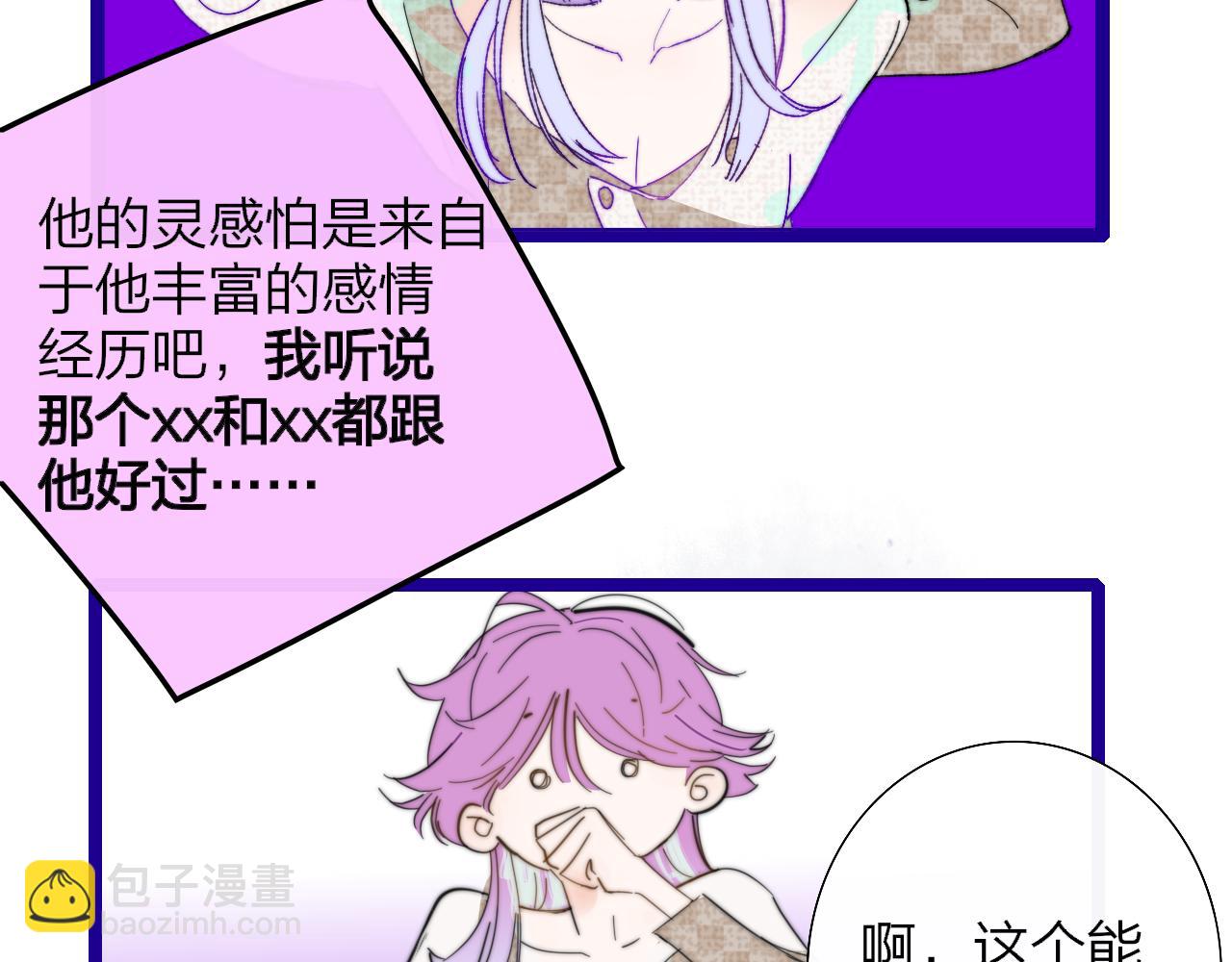 🍻非友人关系 第85话 他会因此讨厌我吗？ 第23页