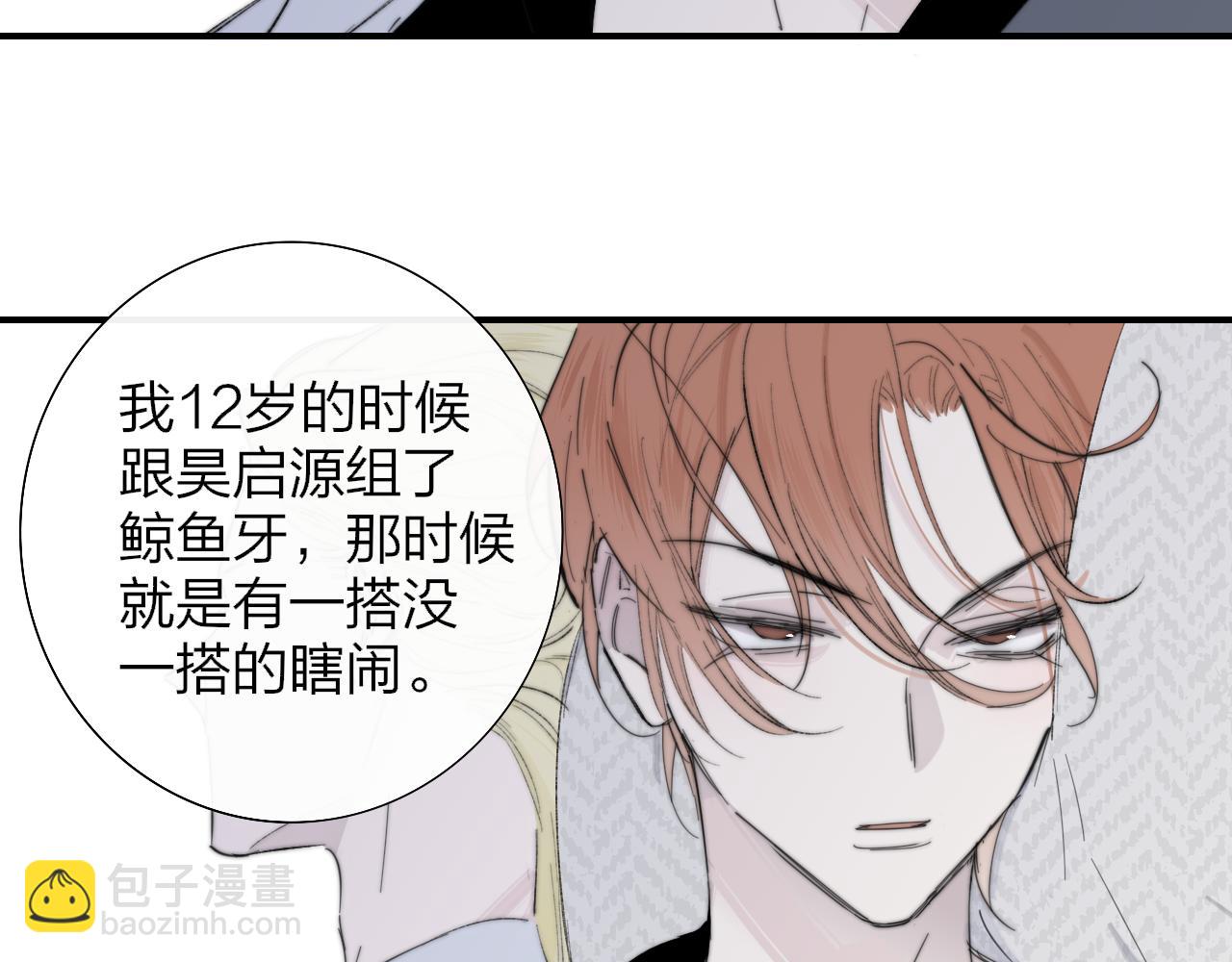 🍻非友人关系 第85话 他会因此讨厌我吗？ 第3页