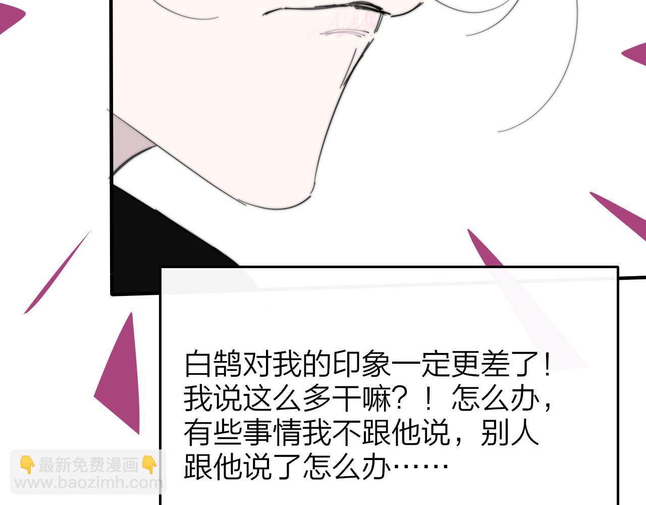 🍻非友人关系 第85话 他会因此讨厌我吗？ 第33页