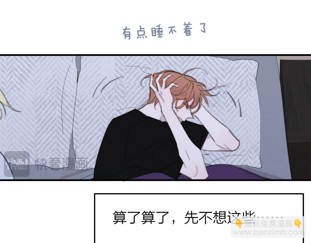 🍻非友人关系 第85话 他会因此讨厌我吗？ 第35页