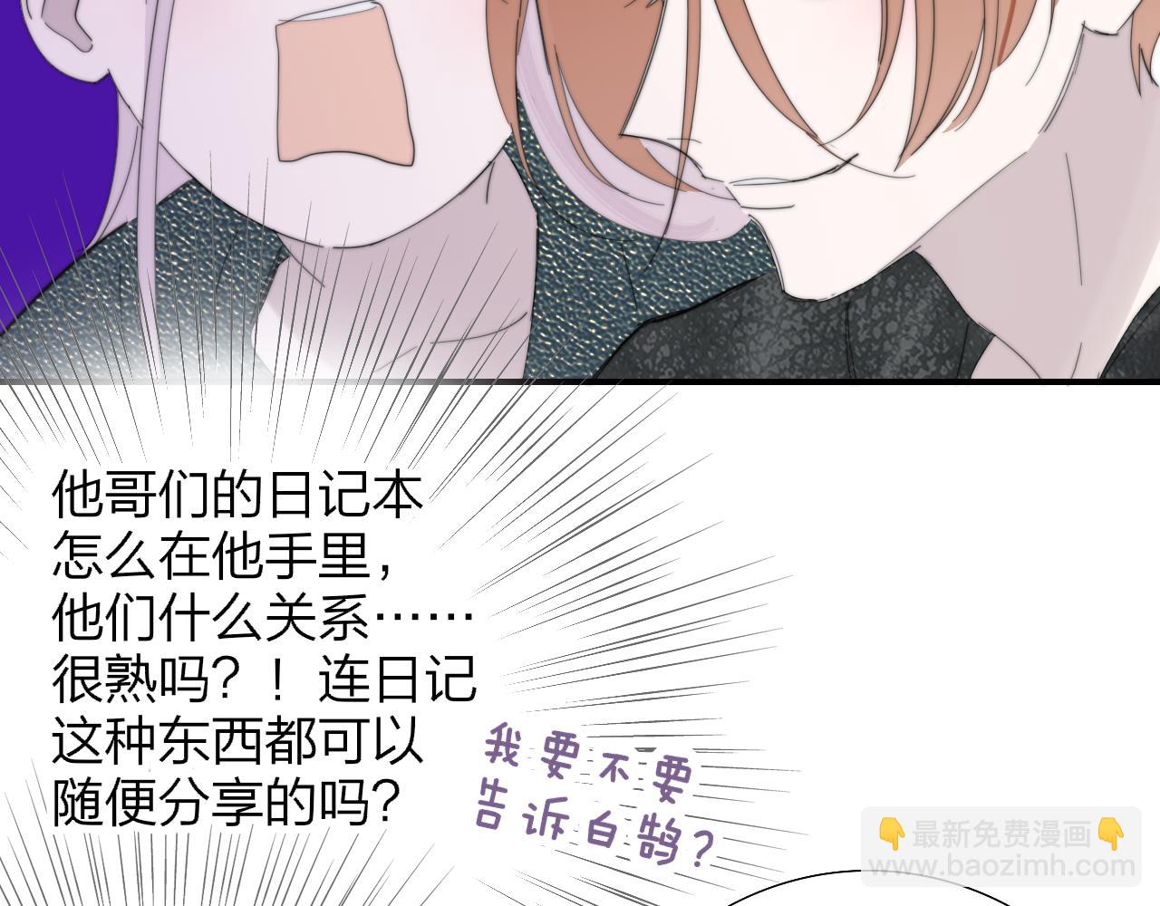 🍻非友人关系 第85话 他会因此讨厌我吗？ 第49页
