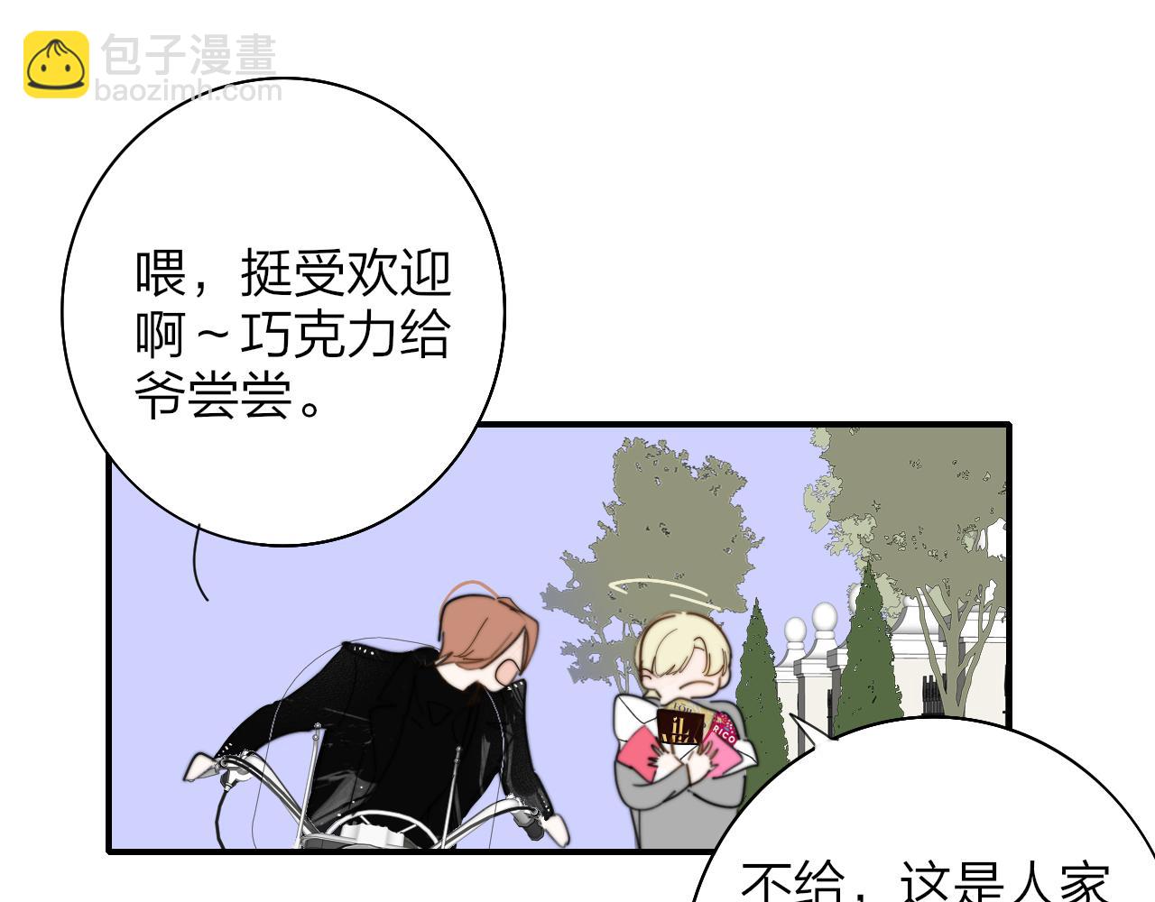 🍻非友人关系 番外 520的巧克力事件 第11页
