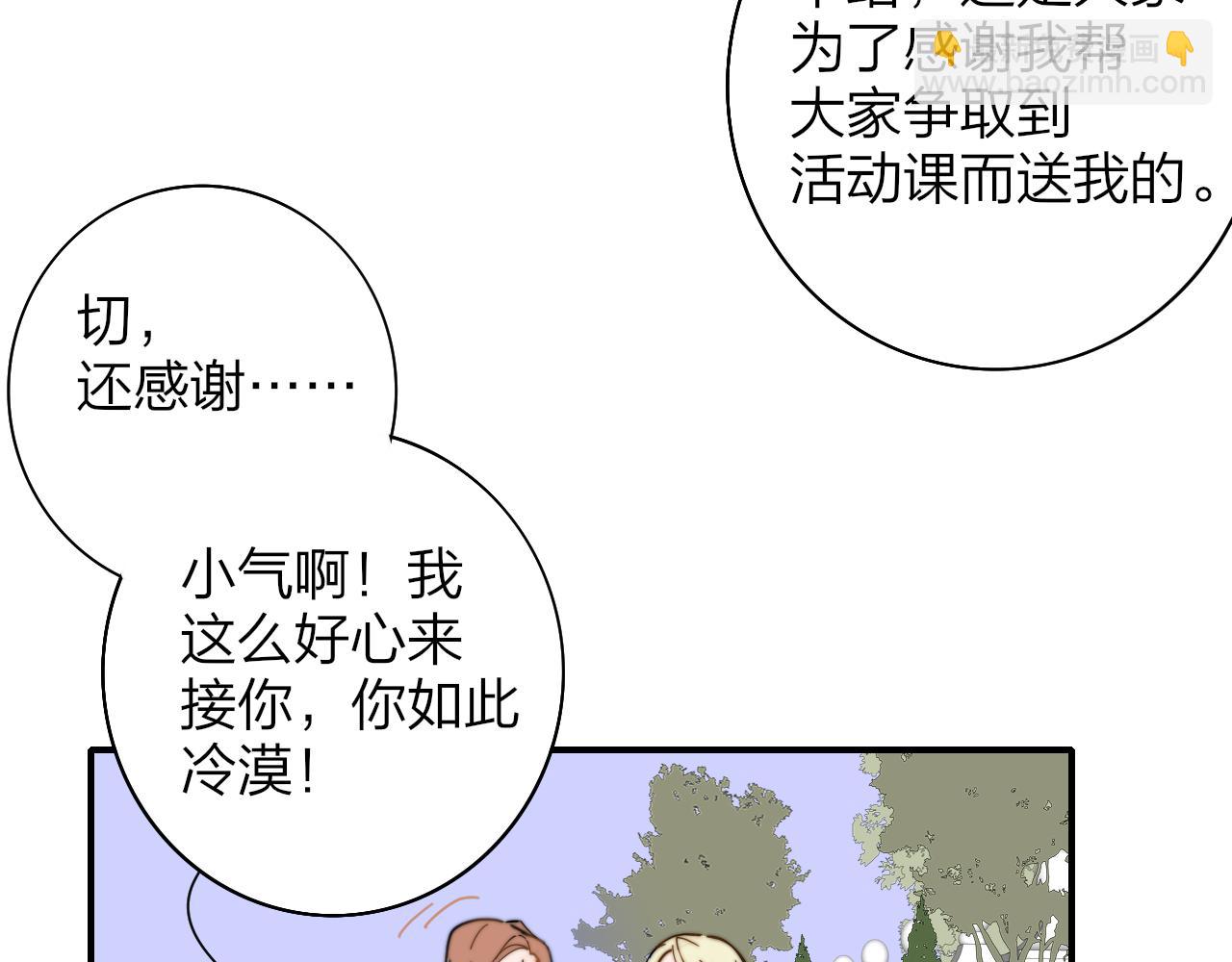 🍻非友人关系 番外 520的巧克力事件 第12页