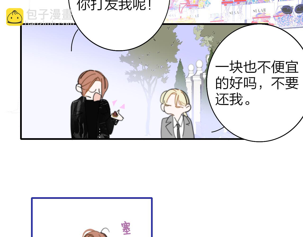 🍻非友人关系 番外 520的巧克力事件 第19页