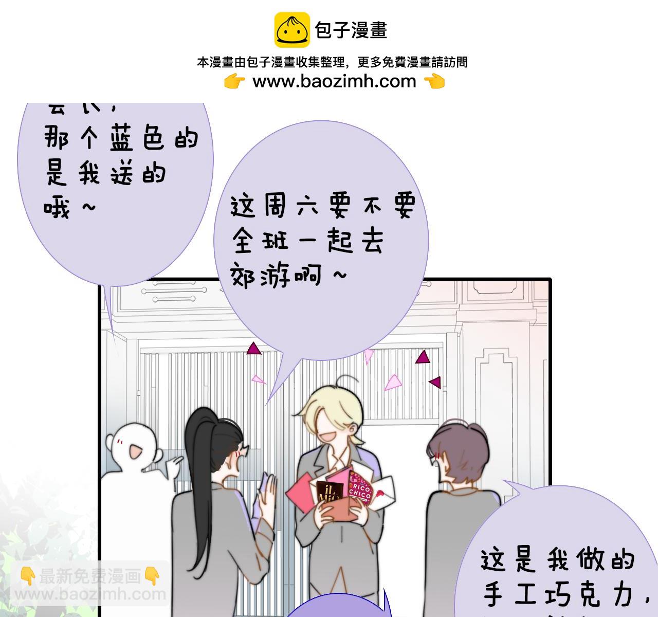 🍻非友人关系 番外 520的巧克力事件 第2页