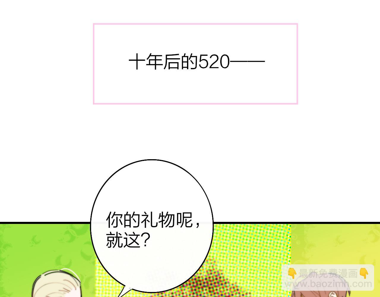 🍻非友人关系 番外 520的巧克力事件 第28页