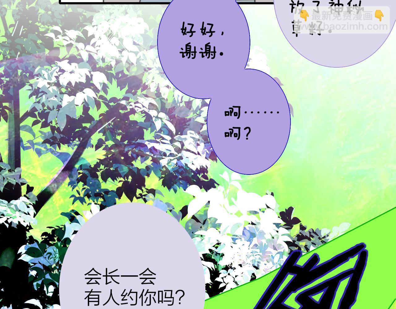 🍻非友人关系 番外 520的巧克力事件 第3页