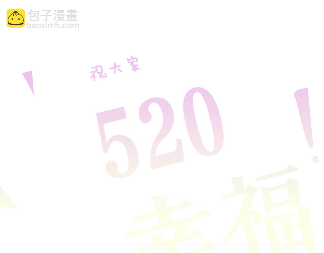 🍻非友人关系 番外 520的巧克力事件 第36页